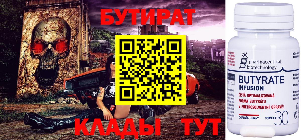 БУТИРАТ  Вход с VPN  Дзержинский  Бутират GHB 