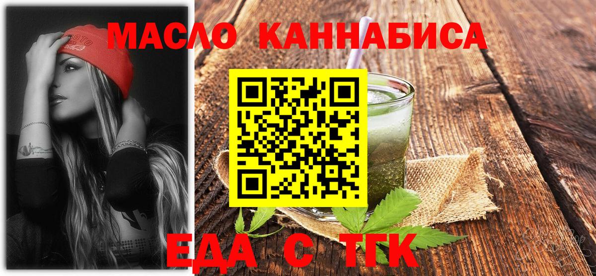 Еда ТГК марихуана  Вход с VPN  Дзержинский 