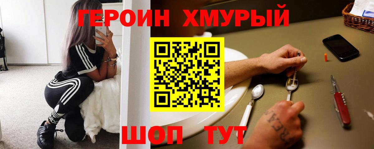 Героин гречка Дзержинский