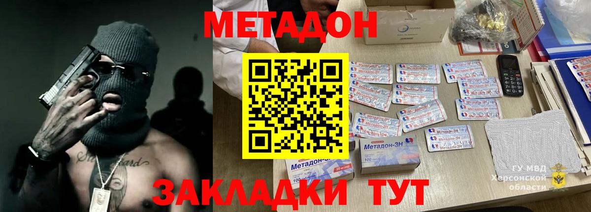 МЕТАДОН VHQ Дзержинский